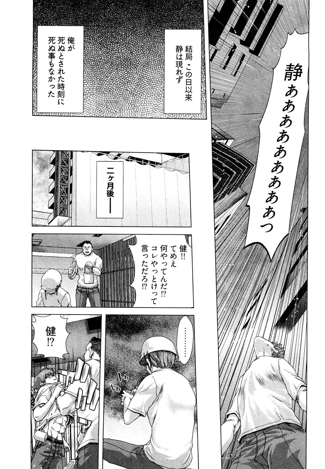 [Hori Hiroaki] Hyakutake-san chi no Shizuka-san page 154 full