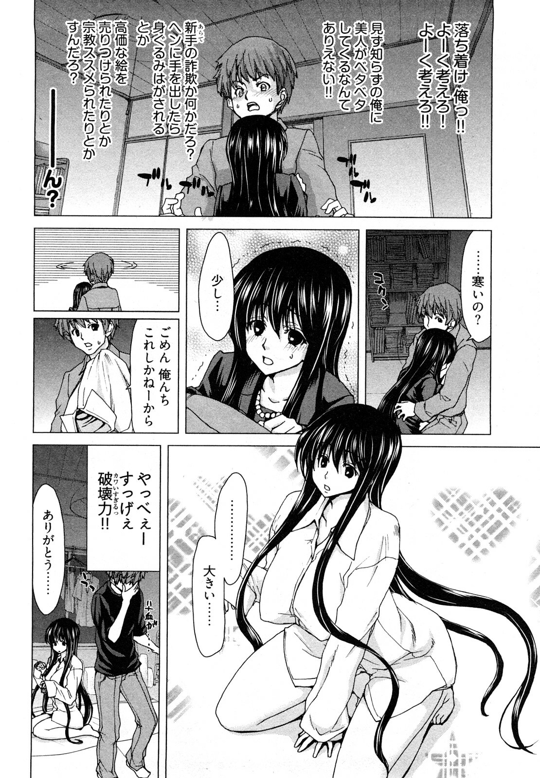 [Hori Hiroaki] Hyakutake-san chi no Shizuka-san page 17 full