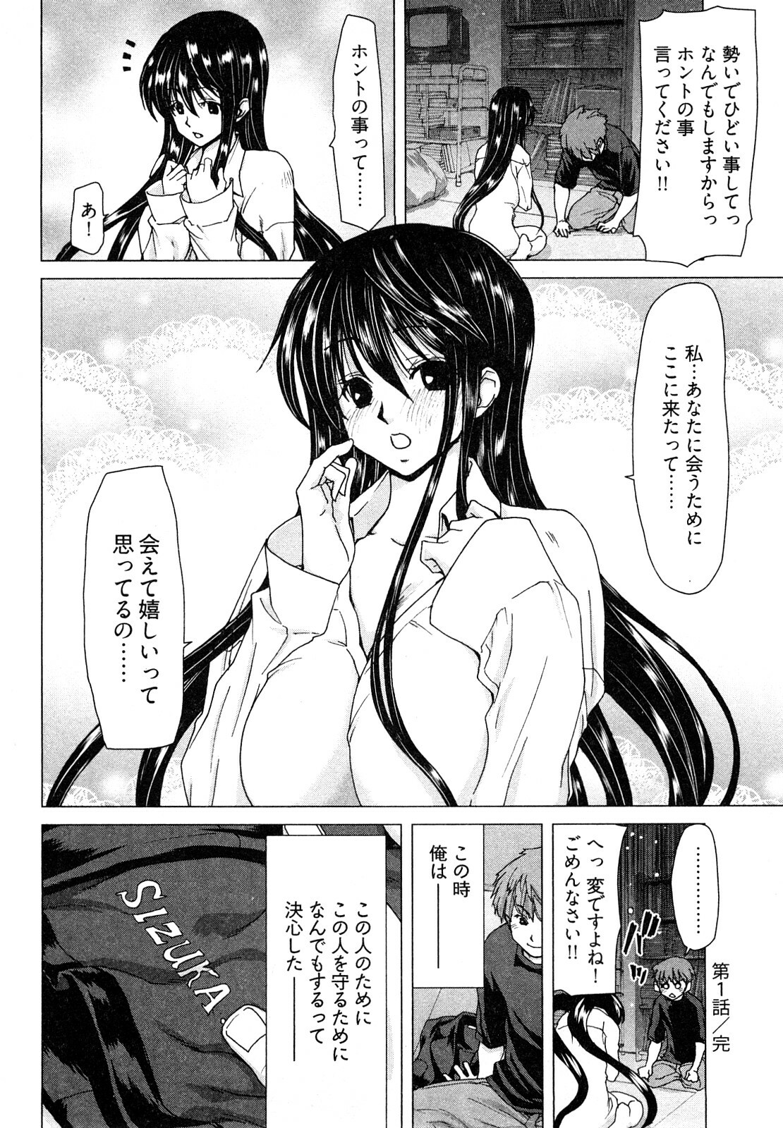 [Hori Hiroaki] Hyakutake-san chi no Shizuka-san page 27 full
