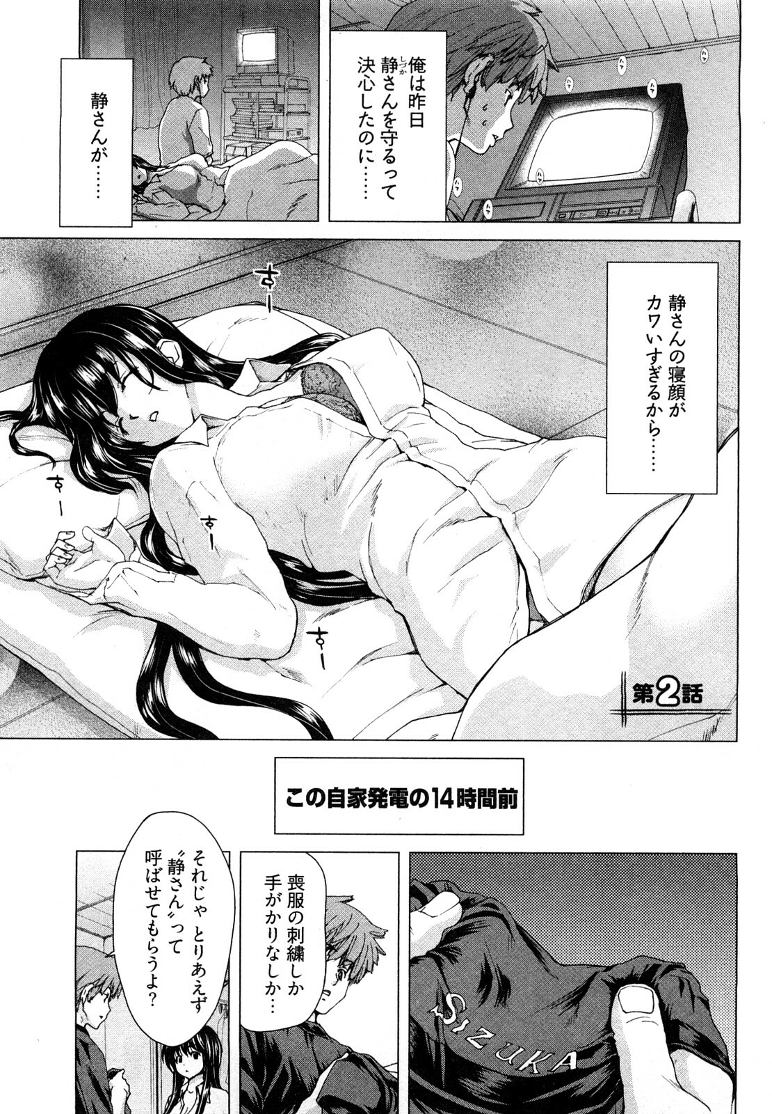 [Hori Hiroaki] Hyakutake-san chi no Shizuka-san page 28 full