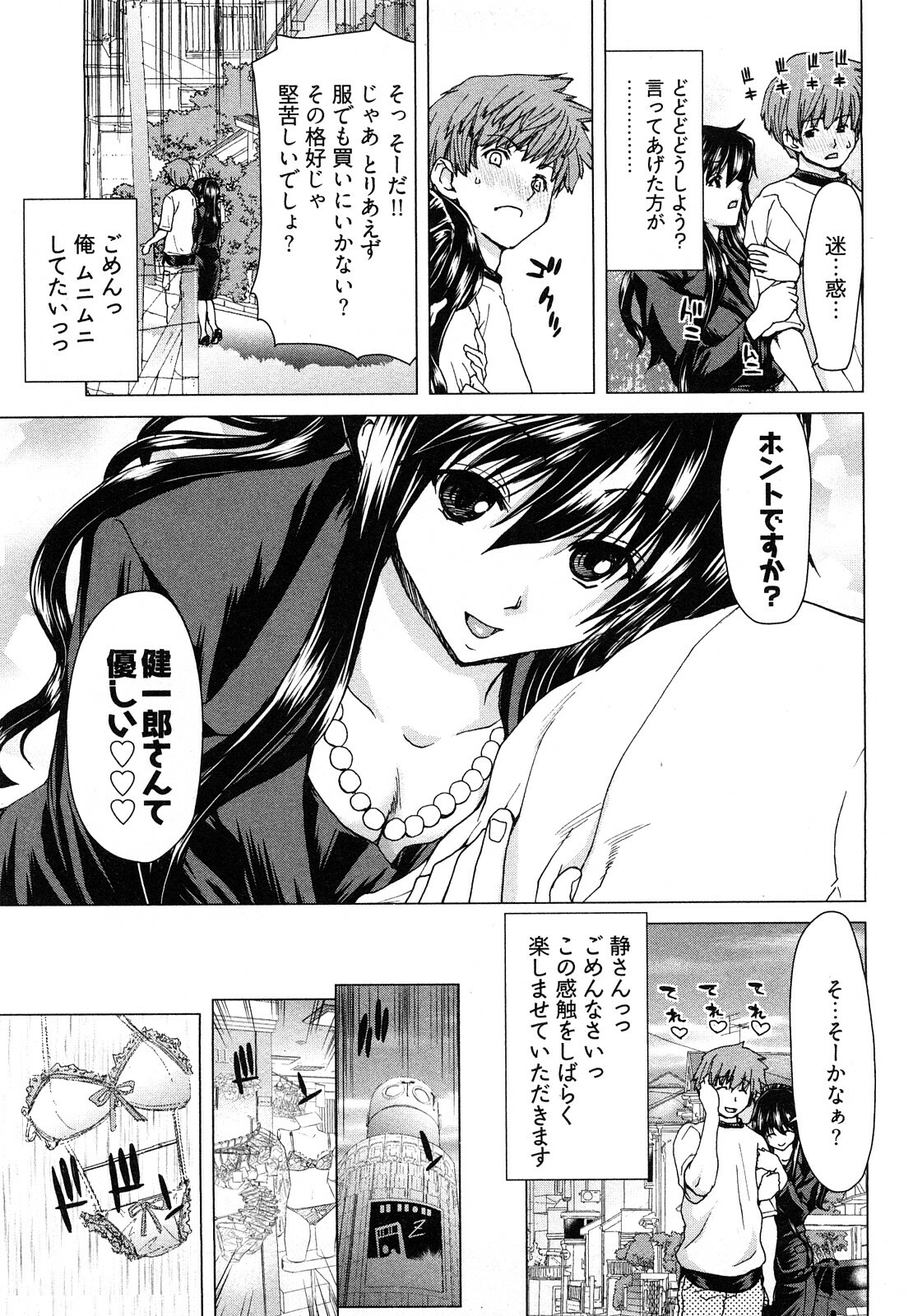 [Hori Hiroaki] Hyakutake-san chi no Shizuka-san page 32 full