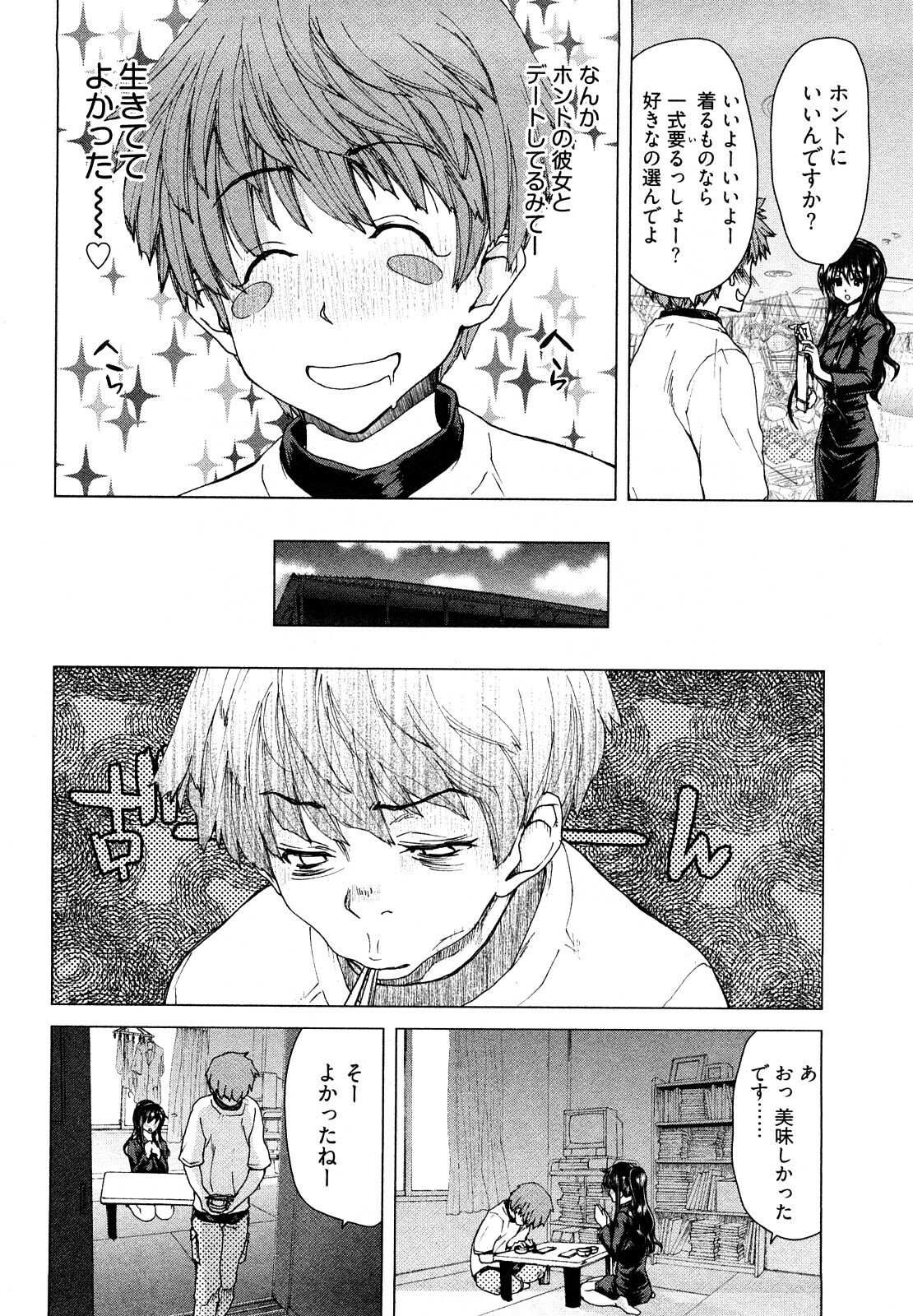 [Hori Hiroaki] Hyakutake-san chi no Shizuka-san page 33 full