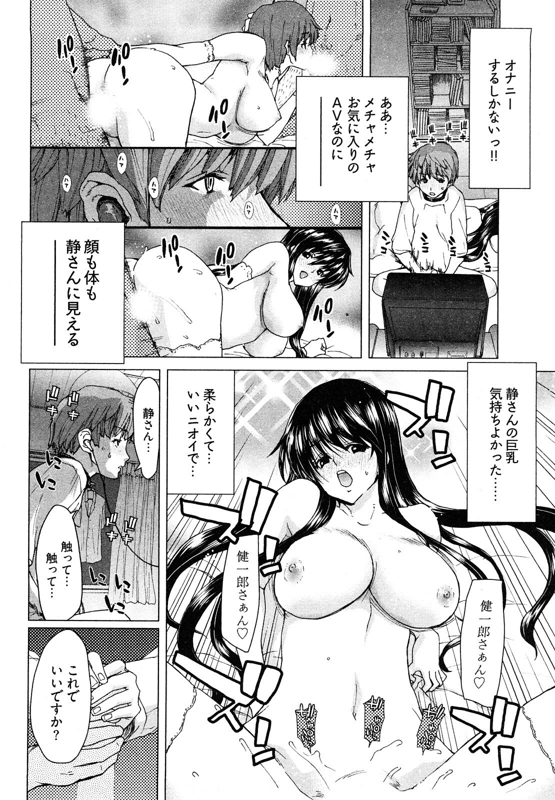 [Hori Hiroaki] Hyakutake-san chi no Shizuka-san page 37 full