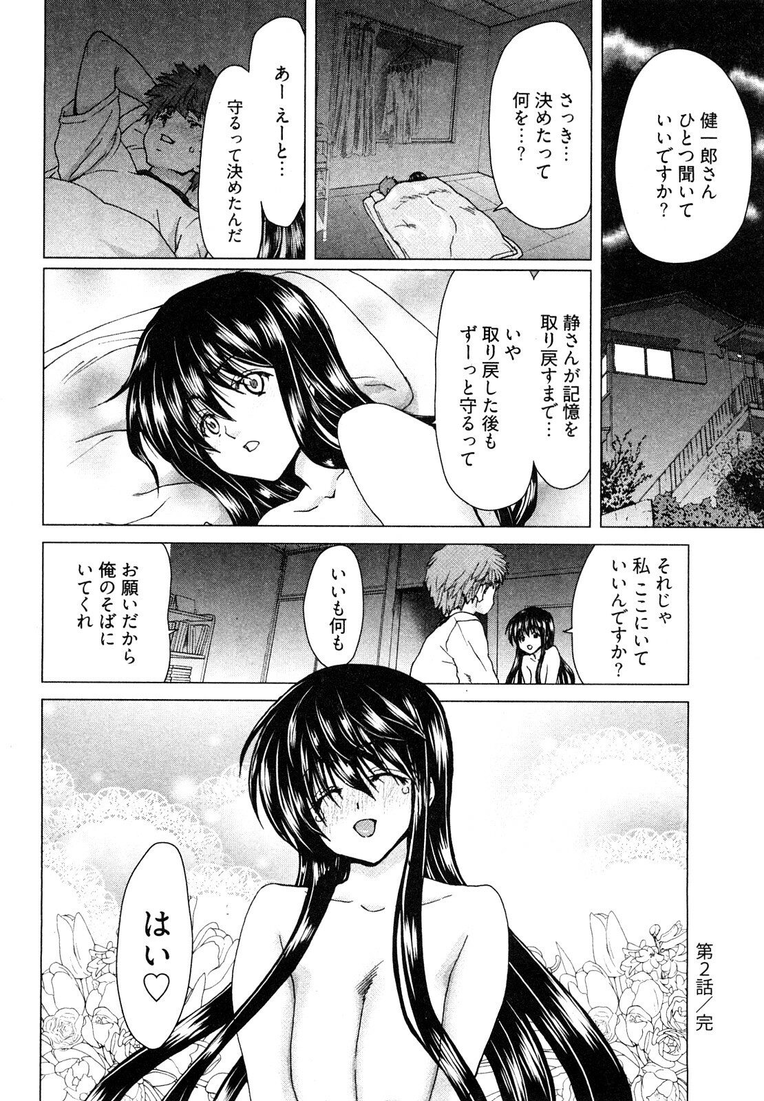 [Hori Hiroaki] Hyakutake-san chi no Shizuka-san page 47 full