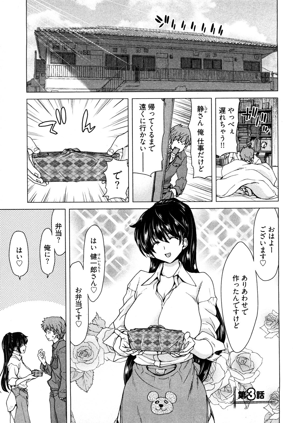 [Hori Hiroaki] Hyakutake-san chi no Shizuka-san page 48 full