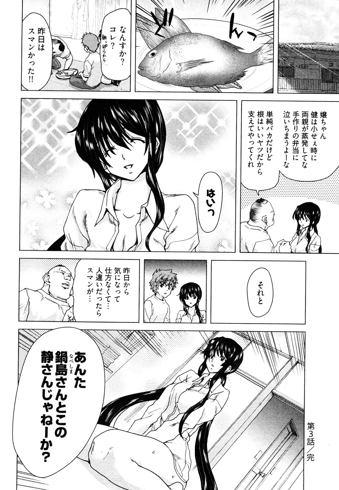 [Hori Hiroaki] Hyakutake-san chi no Shizuka-san page 67 full