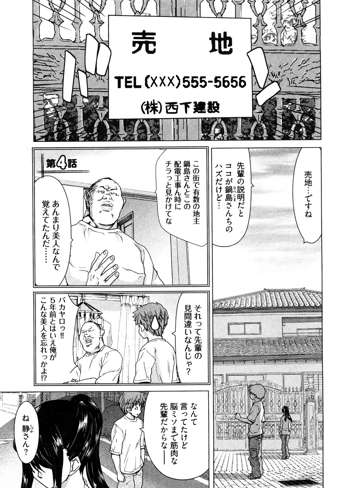 [Hori Hiroaki] Hyakutake-san chi no Shizuka-san page 68 full