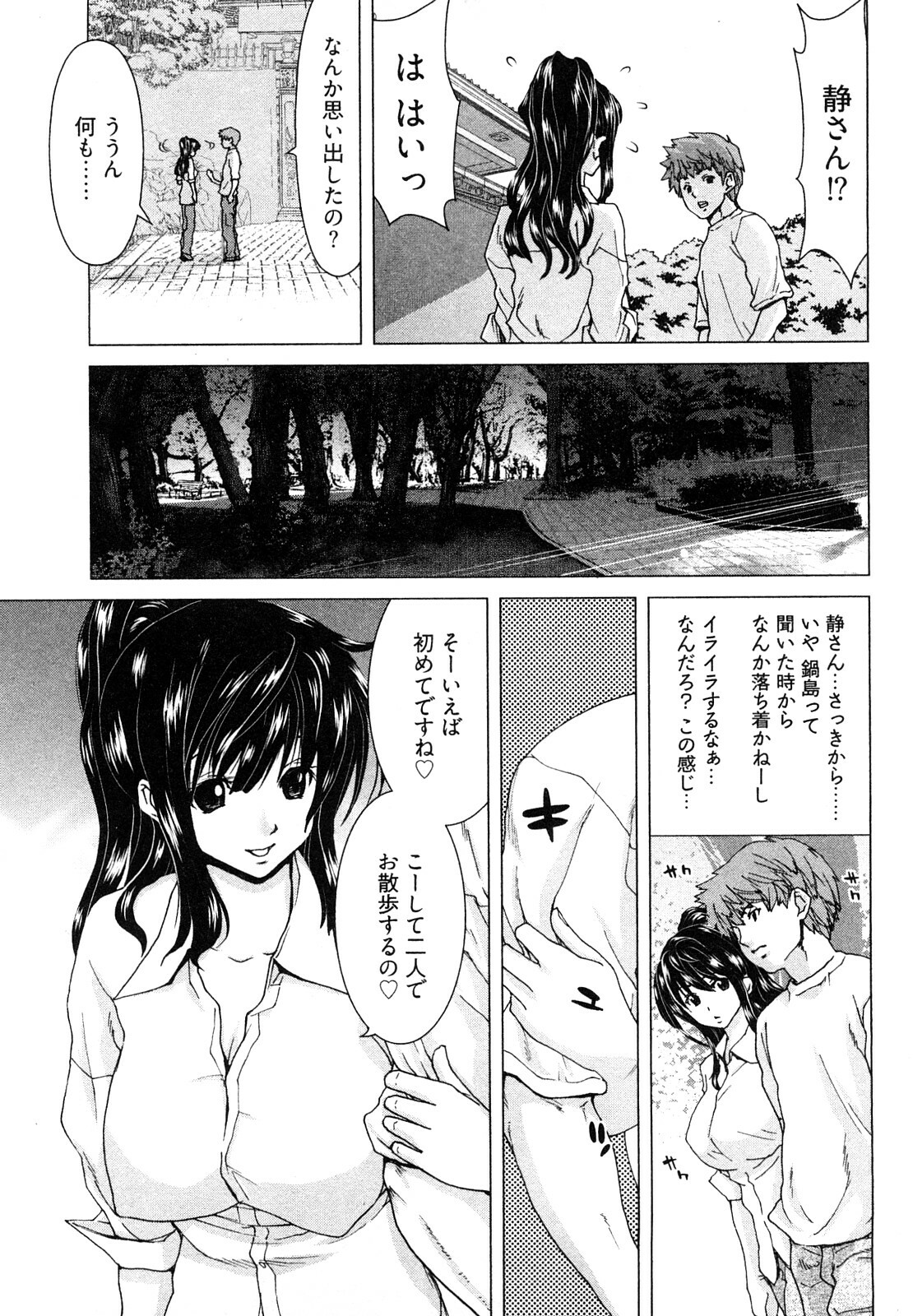 [Hori Hiroaki] Hyakutake-san chi no Shizuka-san page 70 full