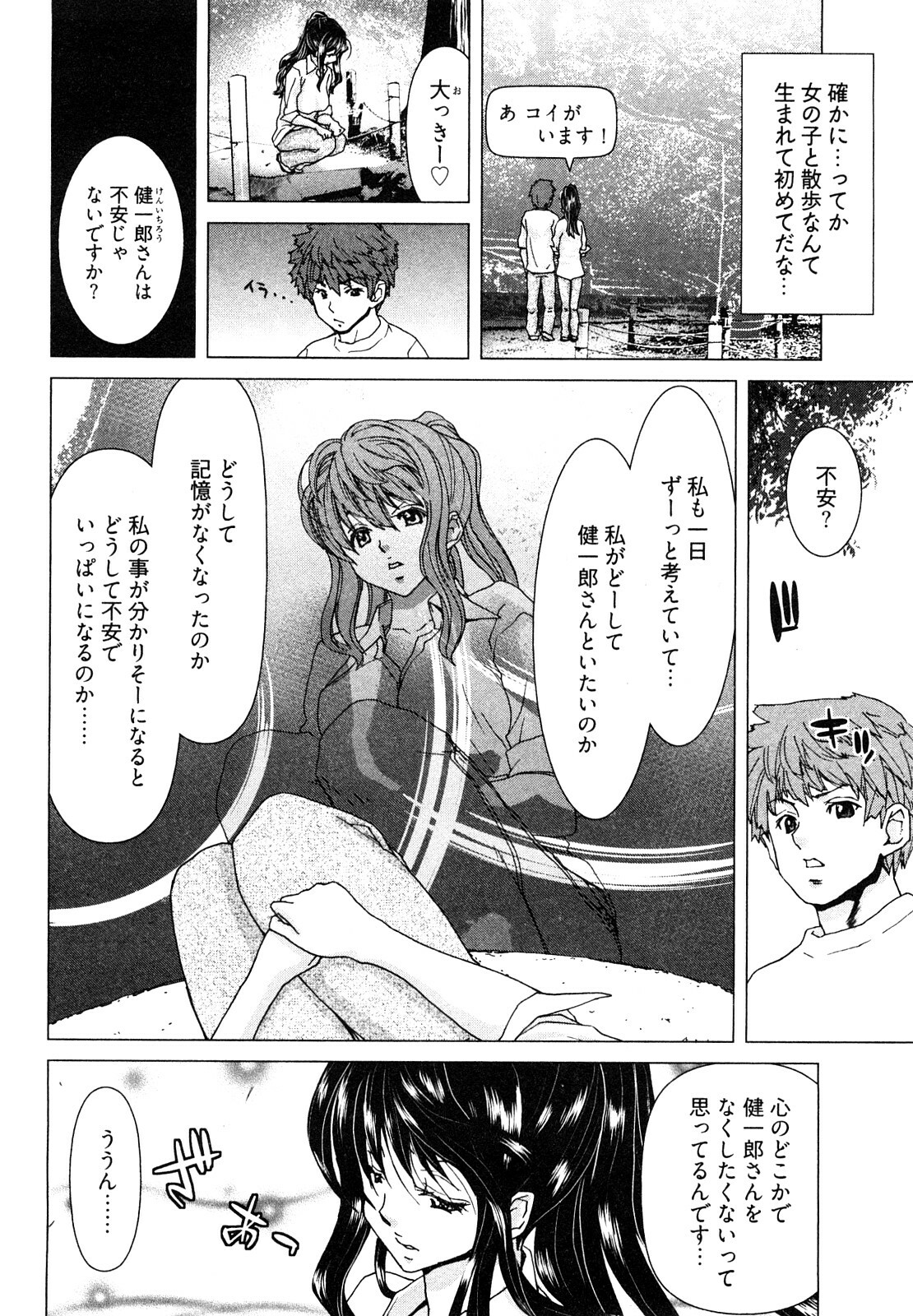 [Hori Hiroaki] Hyakutake-san chi no Shizuka-san page 71 full