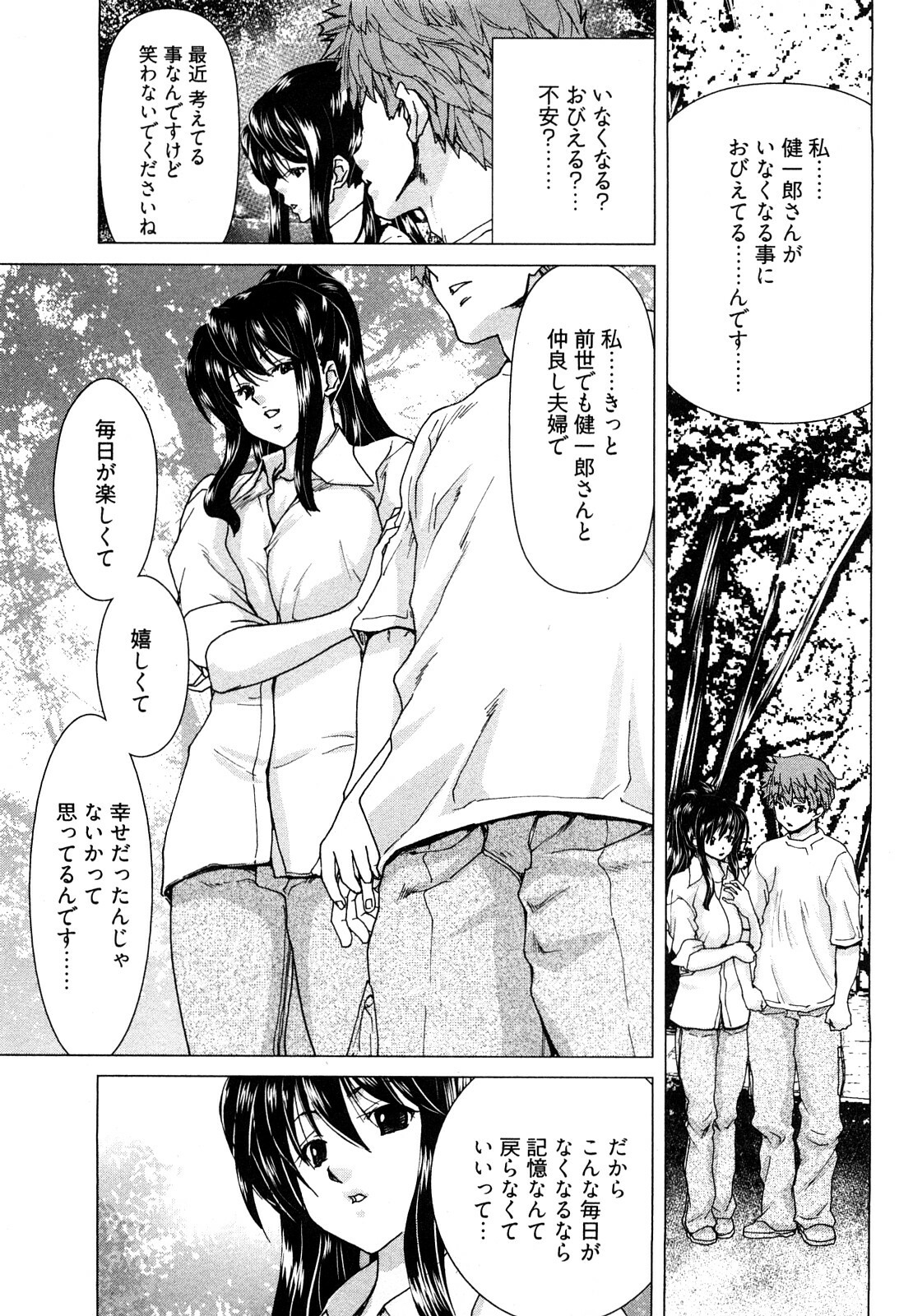 [Hori Hiroaki] Hyakutake-san chi no Shizuka-san page 72 full