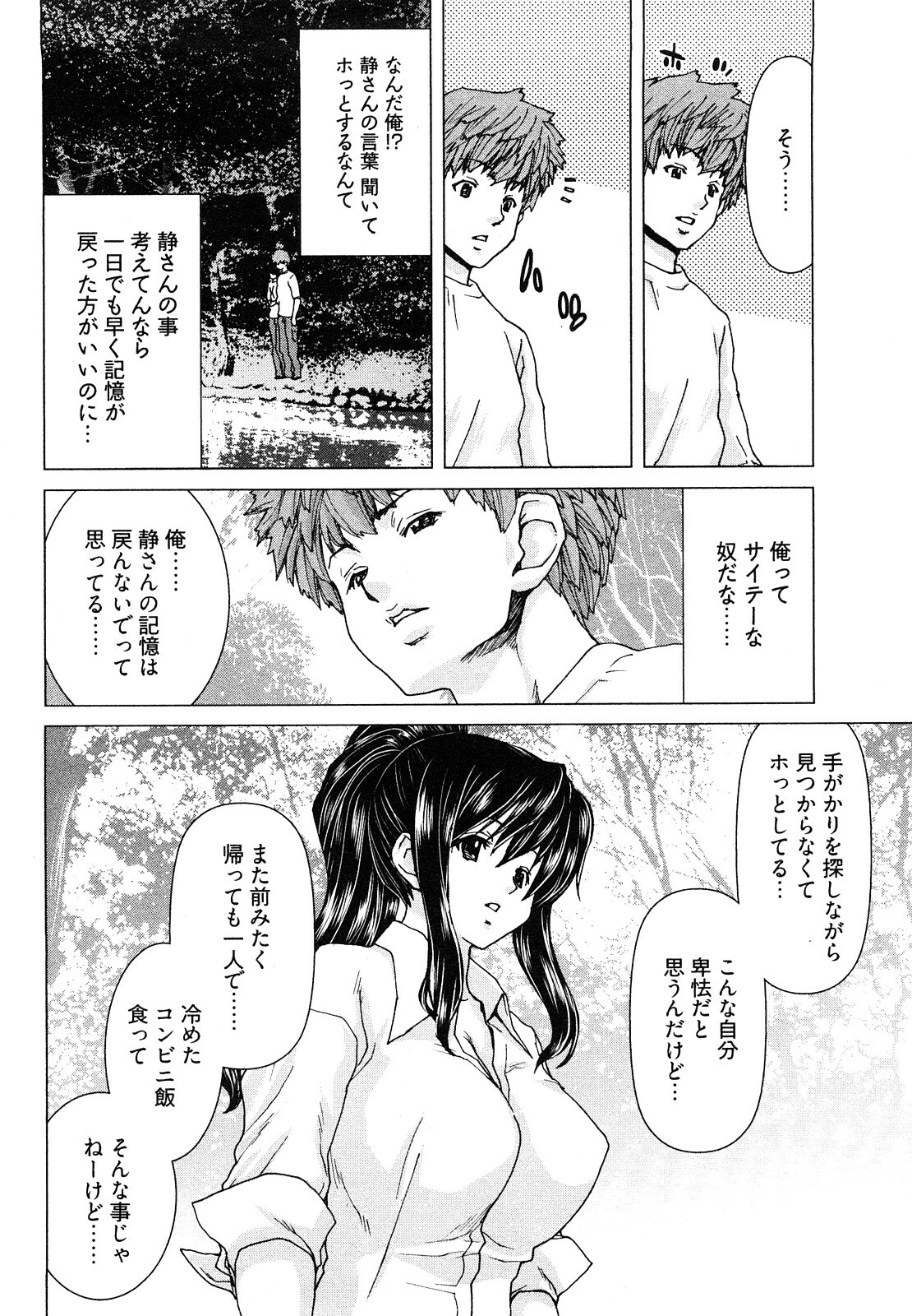 [Hori Hiroaki] Hyakutake-san chi no Shizuka-san page 73 full