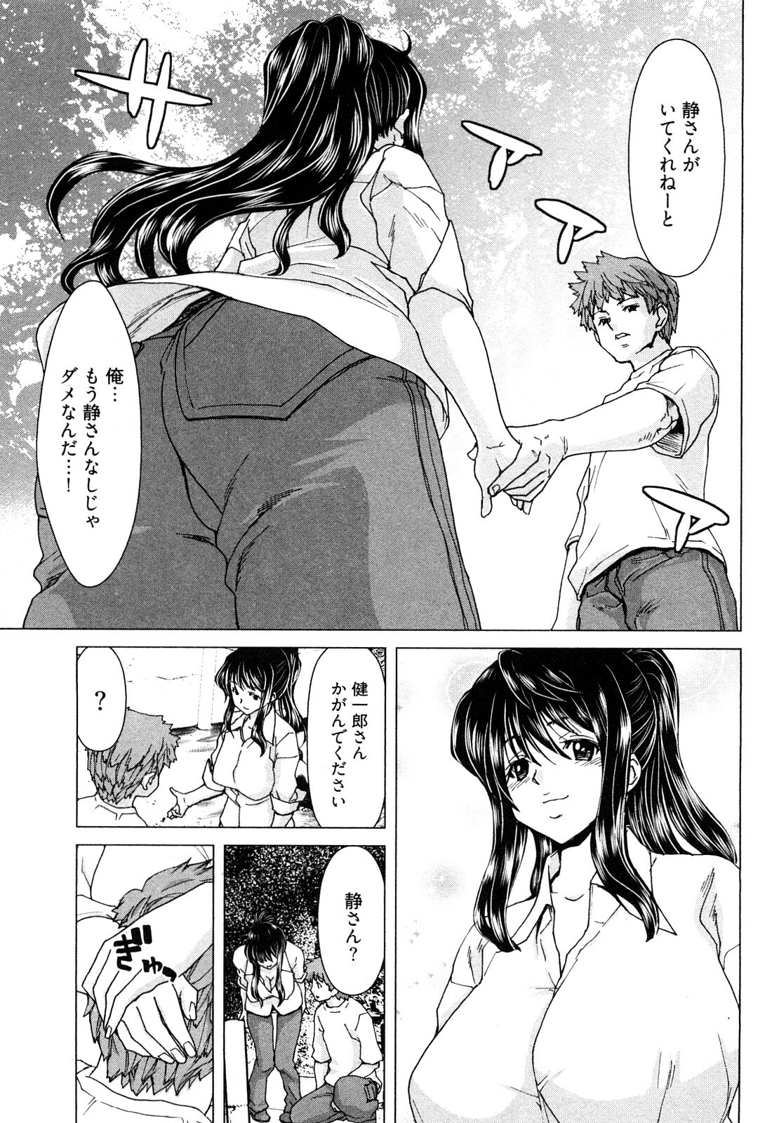 [Hori Hiroaki] Hyakutake-san chi no Shizuka-san page 74 full