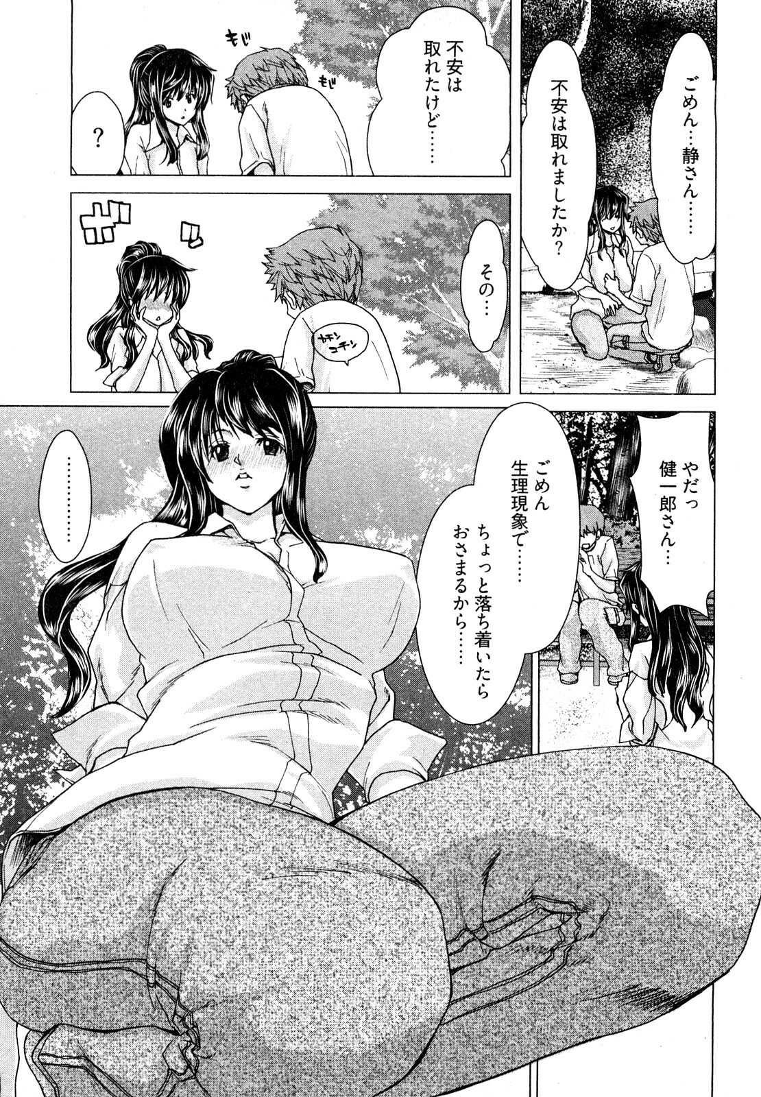 [Hori Hiroaki] Hyakutake-san chi no Shizuka-san page 76 full