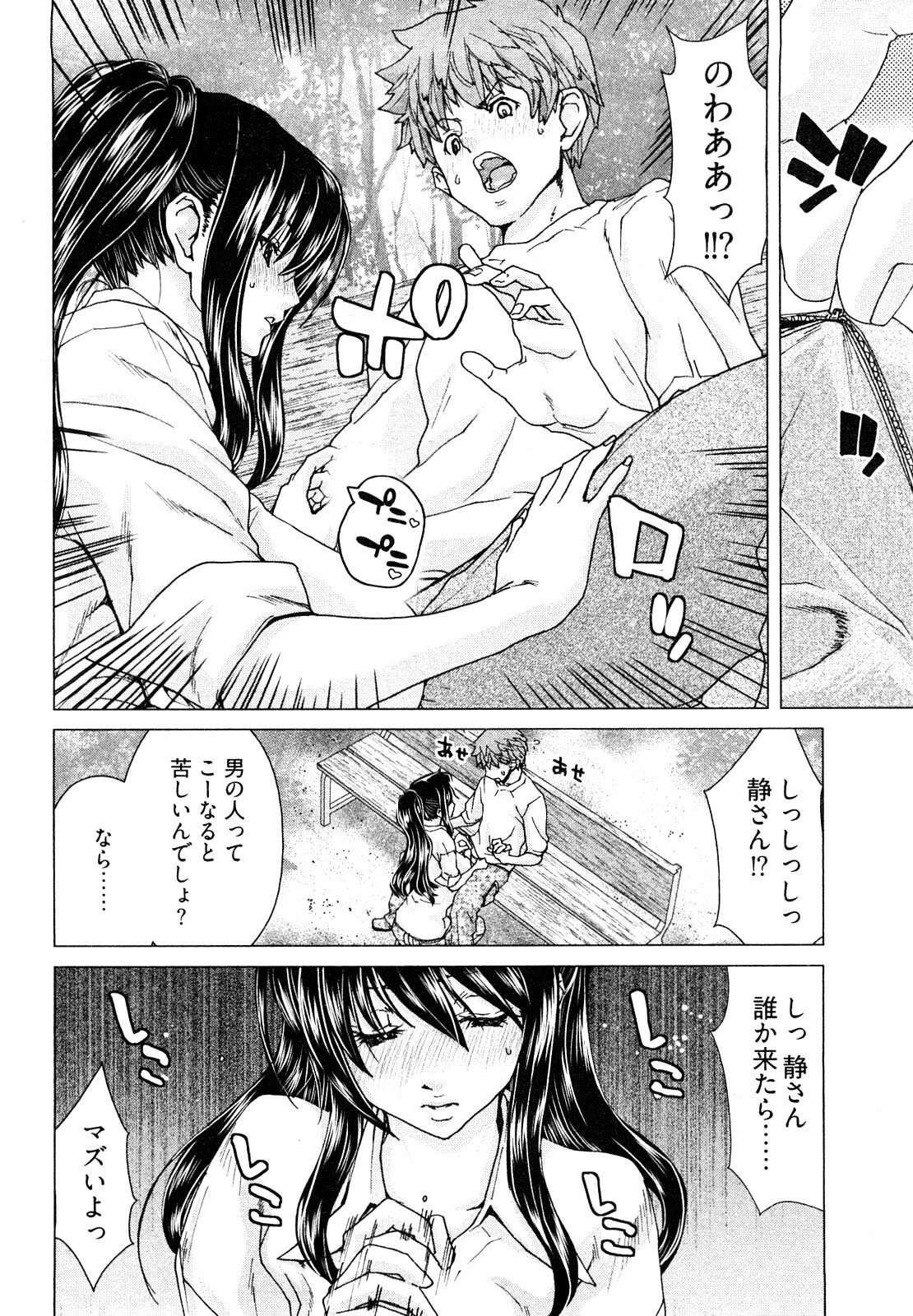 [Hori Hiroaki] Hyakutake-san chi no Shizuka-san page 77 full