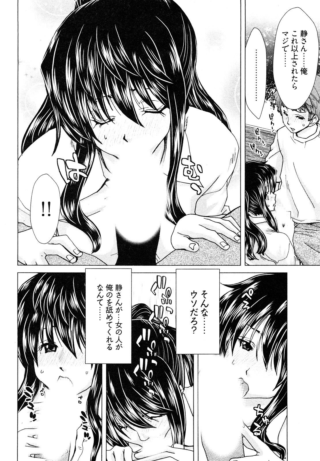 [Hori Hiroaki] Hyakutake-san chi no Shizuka-san page 79 full