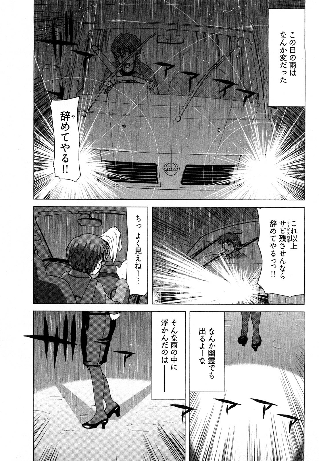 [Hori Hiroaki] Hyakutake-san chi no Shizuka-san page 8 full
