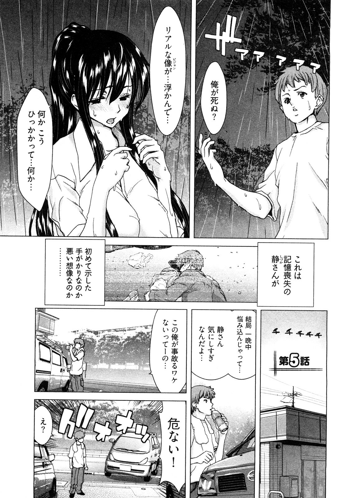 [Hori Hiroaki] Hyakutake-san chi no Shizuka-san page 88 full