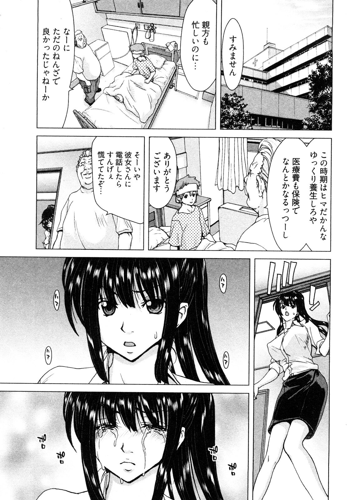 [Hori Hiroaki] Hyakutake-san chi no Shizuka-san page 90 full