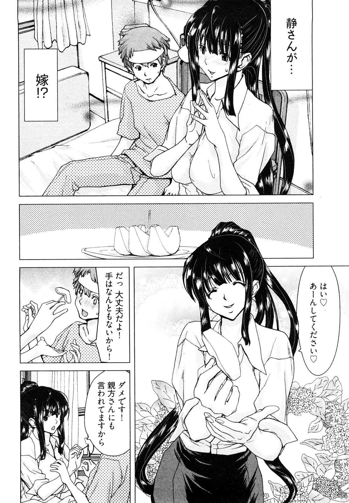 [Hori Hiroaki] Hyakutake-san chi no Shizuka-san page 93 full