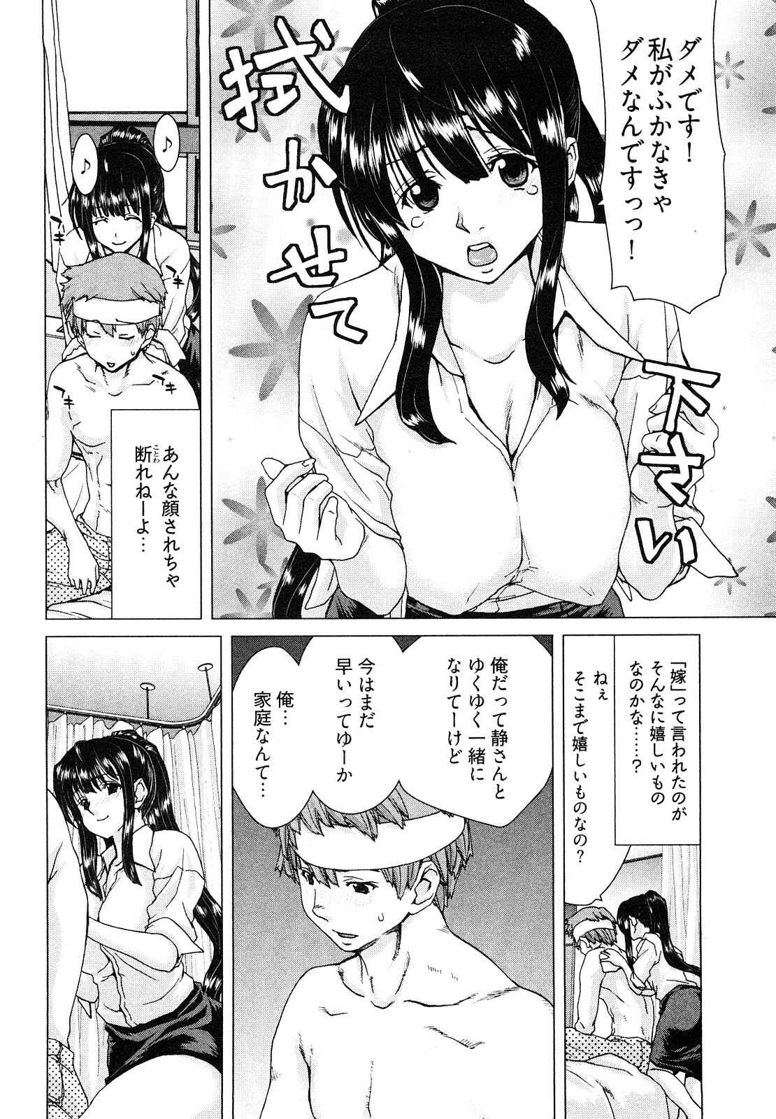 [Hori Hiroaki] Hyakutake-san chi no Shizuka-san page 95 full