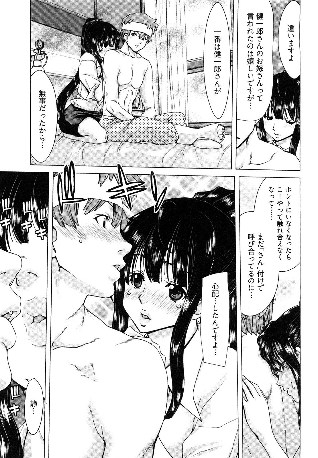 [Hori Hiroaki] Hyakutake-san chi no Shizuka-san page 96 full