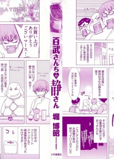 [Hori Hiroaki] Hyakutake-san chi no Shizuka-san - page 3