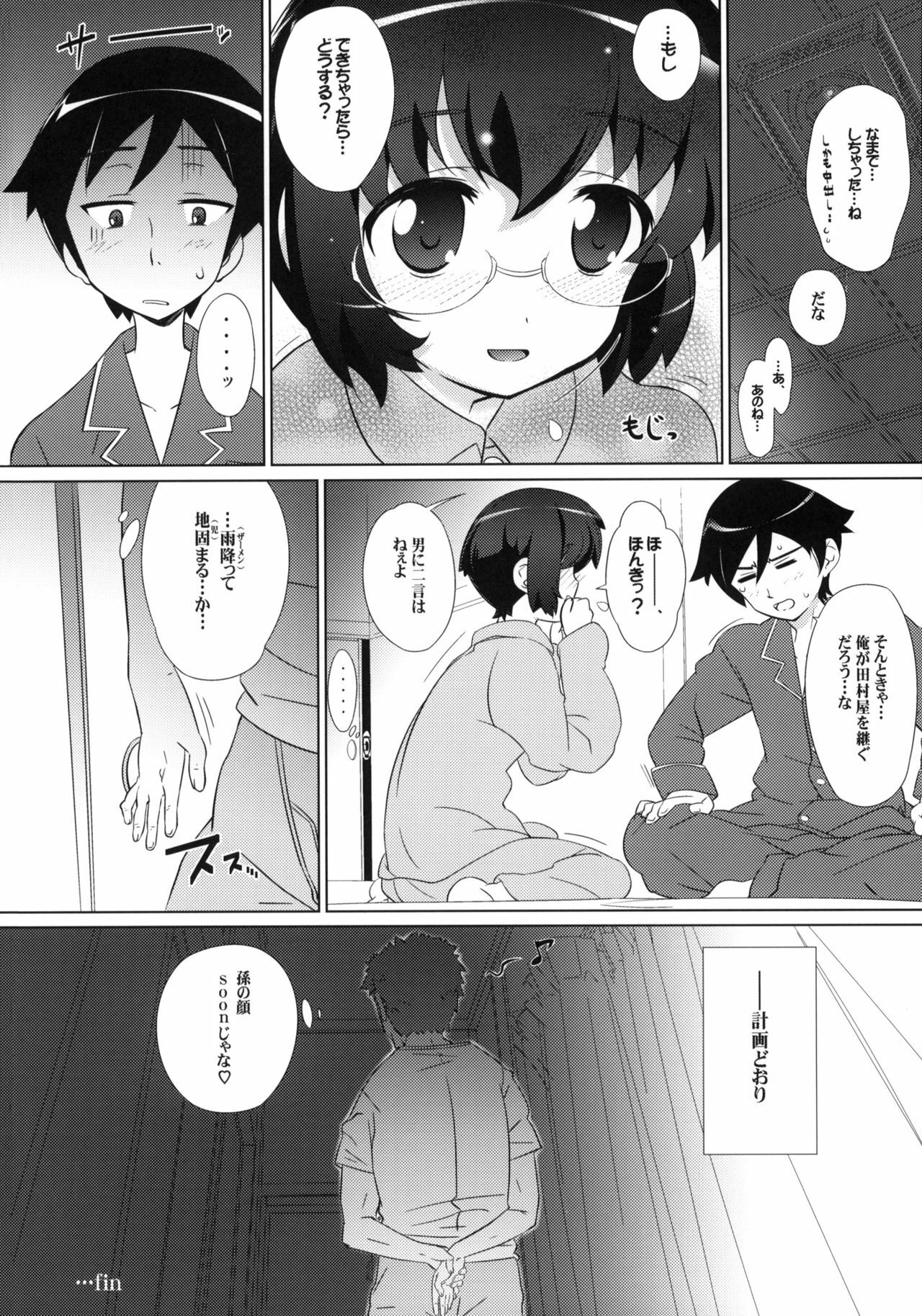 (C79) [Gurumepoppo (Dr.momo)] Jimiko no Honne (Ore no Imouto ga Konna ni Kawaii Wake ga Nai) page 21 full