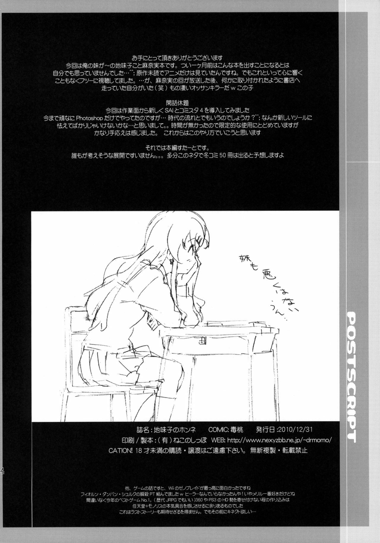(C79) [Gurumepoppo (Dr.momo)] Jimiko no Honne (Ore no Imouto ga Konna ni Kawaii Wake ga Nai) page 3 full