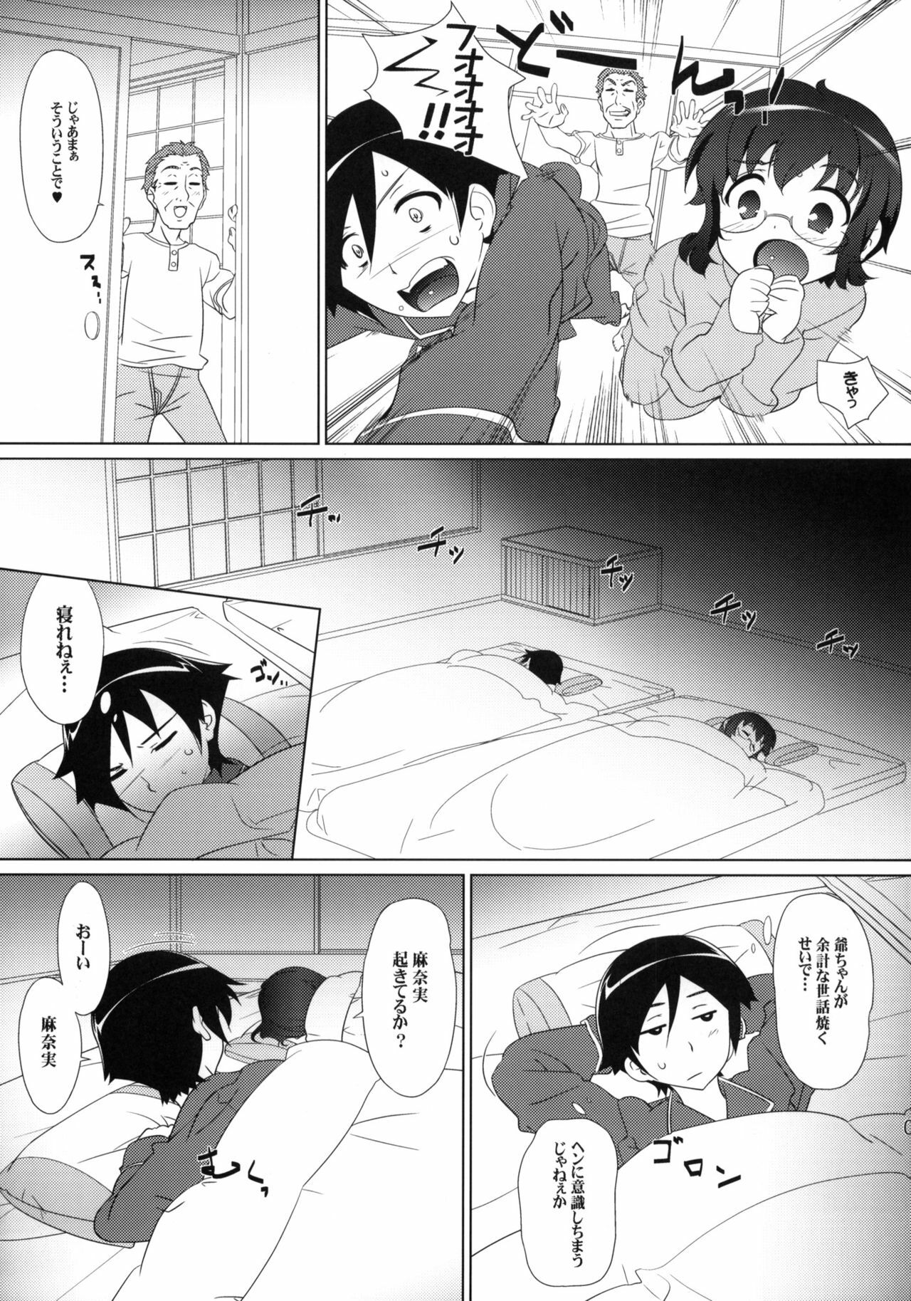 (C79) [Gurumepoppo (Dr.momo)] Jimiko no Honne (Ore no Imouto ga Konna ni Kawaii Wake ga Nai) page 4 full