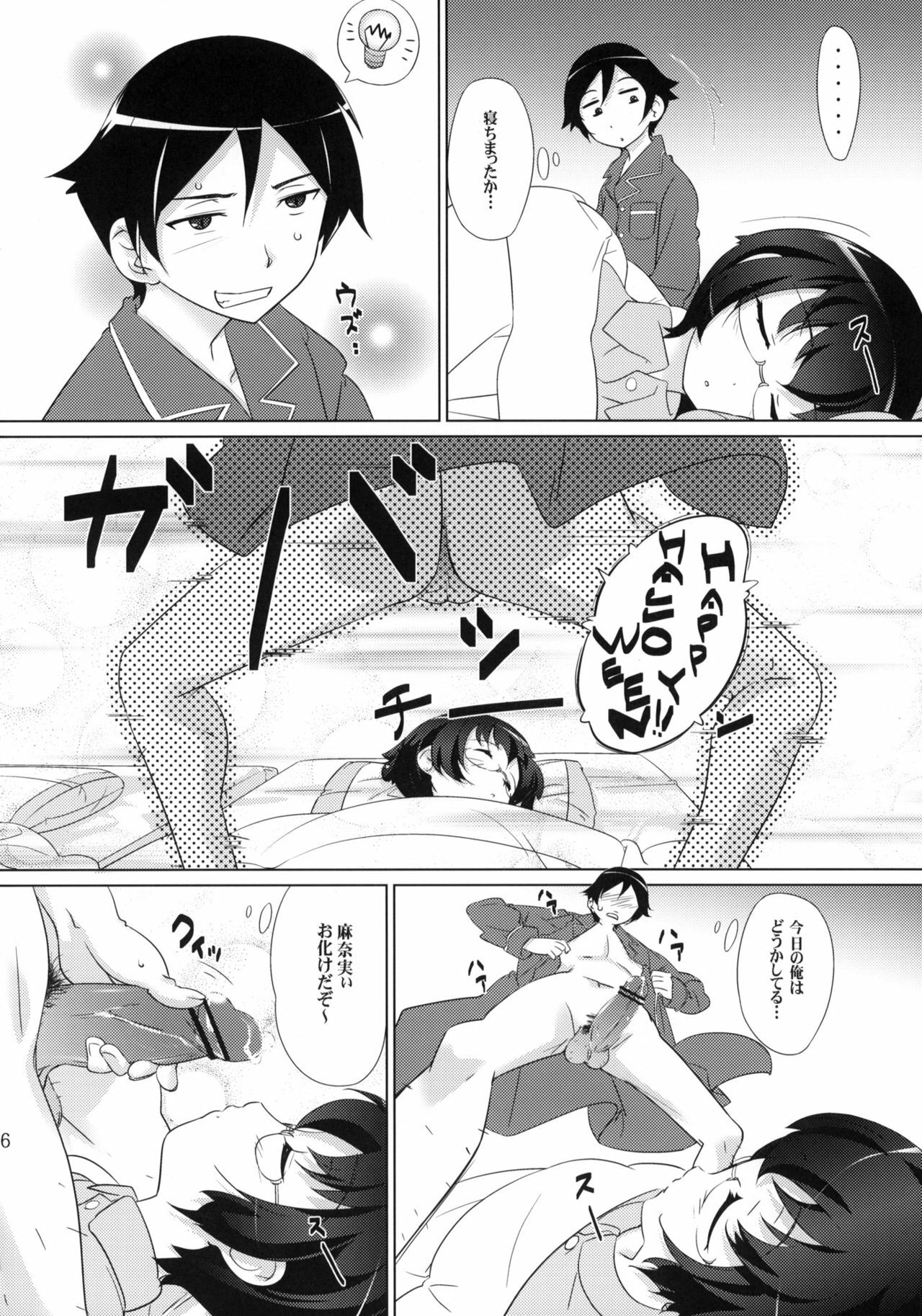 (C79) [Gurumepoppo (Dr.momo)] Jimiko no Honne (Ore no Imouto ga Konna ni Kawaii Wake ga Nai) page 5 full