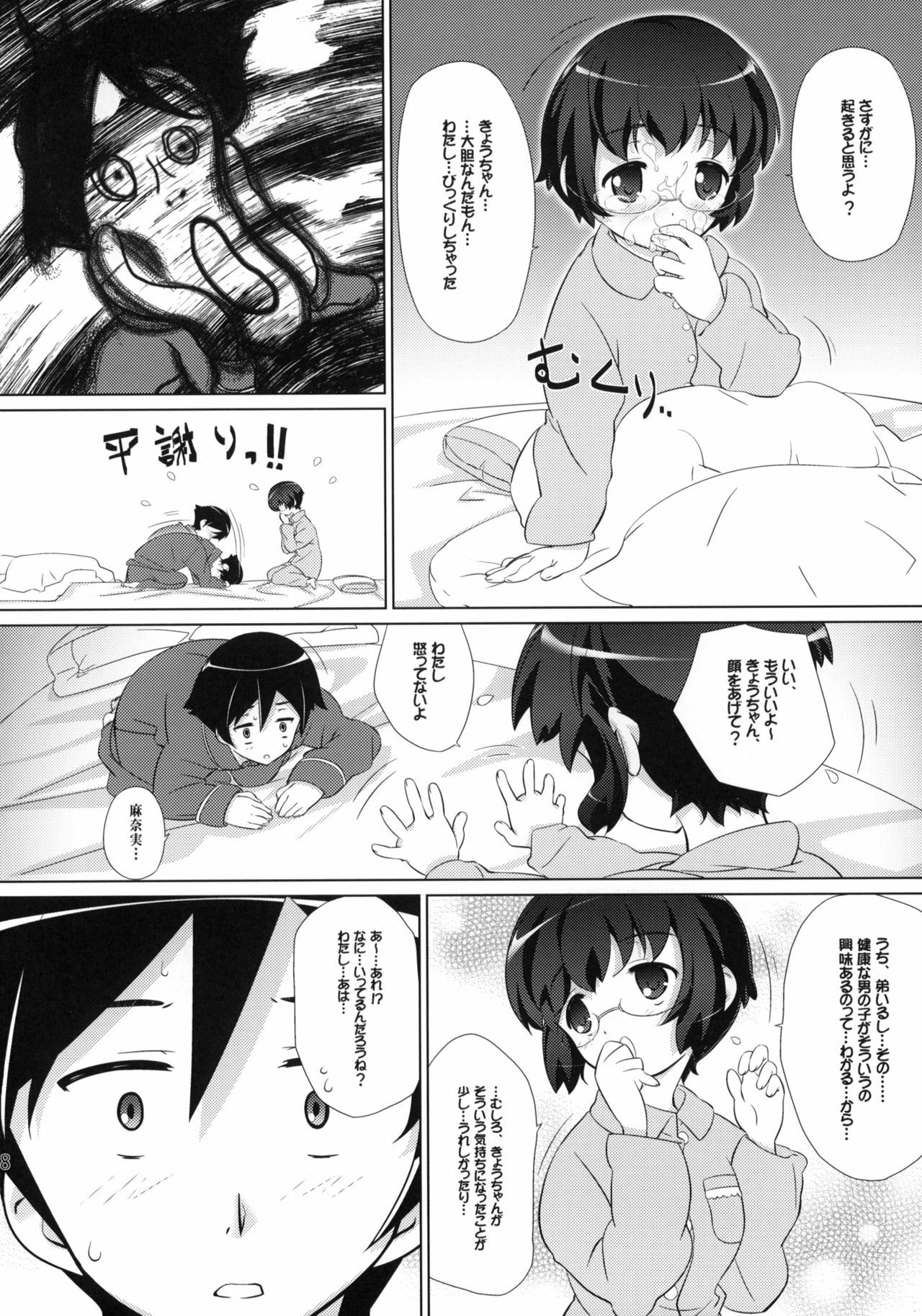 (C79) [Gurumepoppo (Dr.momo)] Jimiko no Honne (Ore no Imouto ga Konna ni Kawaii Wake ga Nai) page 7 full
