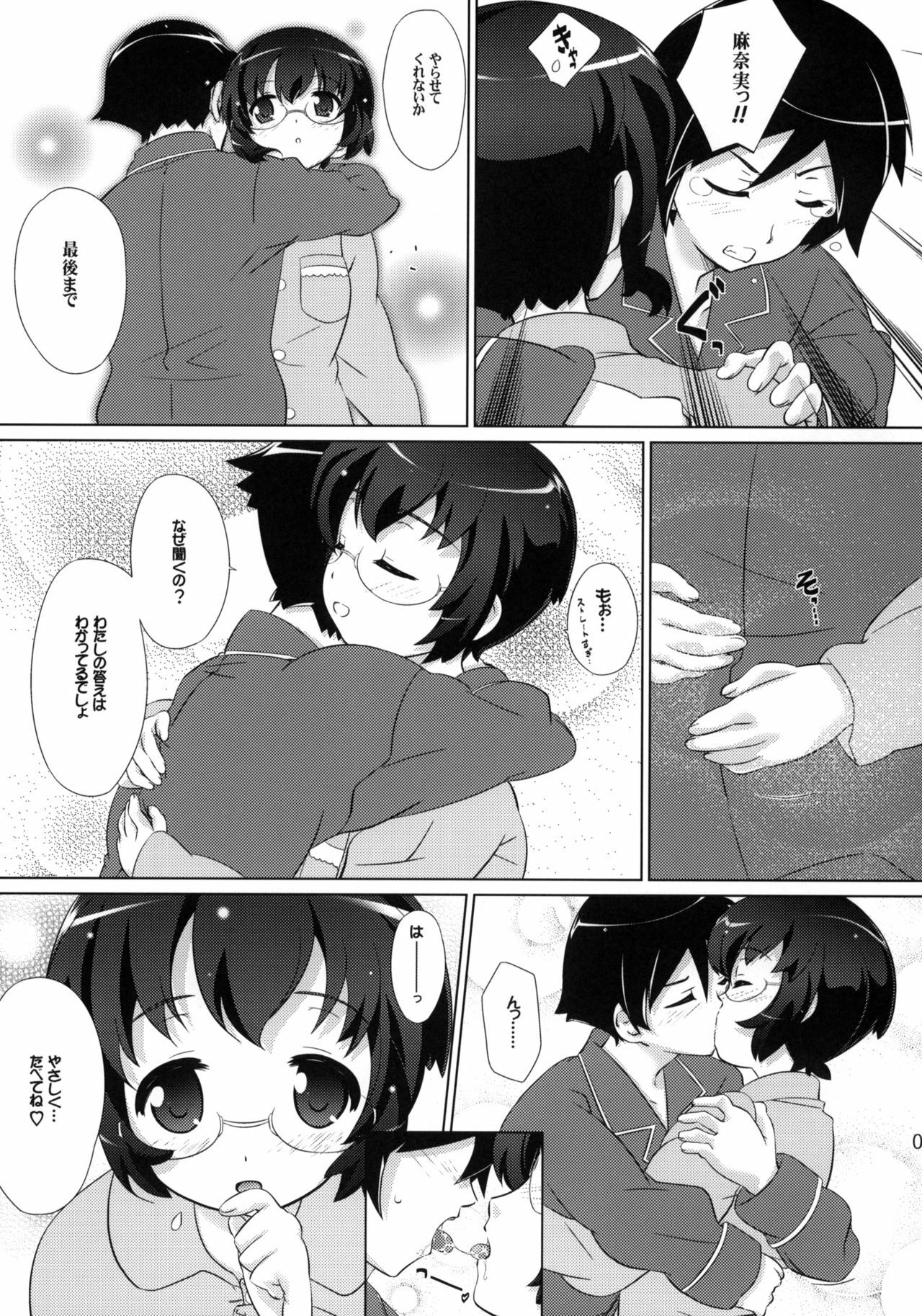(C79) [Gurumepoppo (Dr.momo)] Jimiko no Honne (Ore no Imouto ga Konna ni Kawaii Wake ga Nai) page 8 full