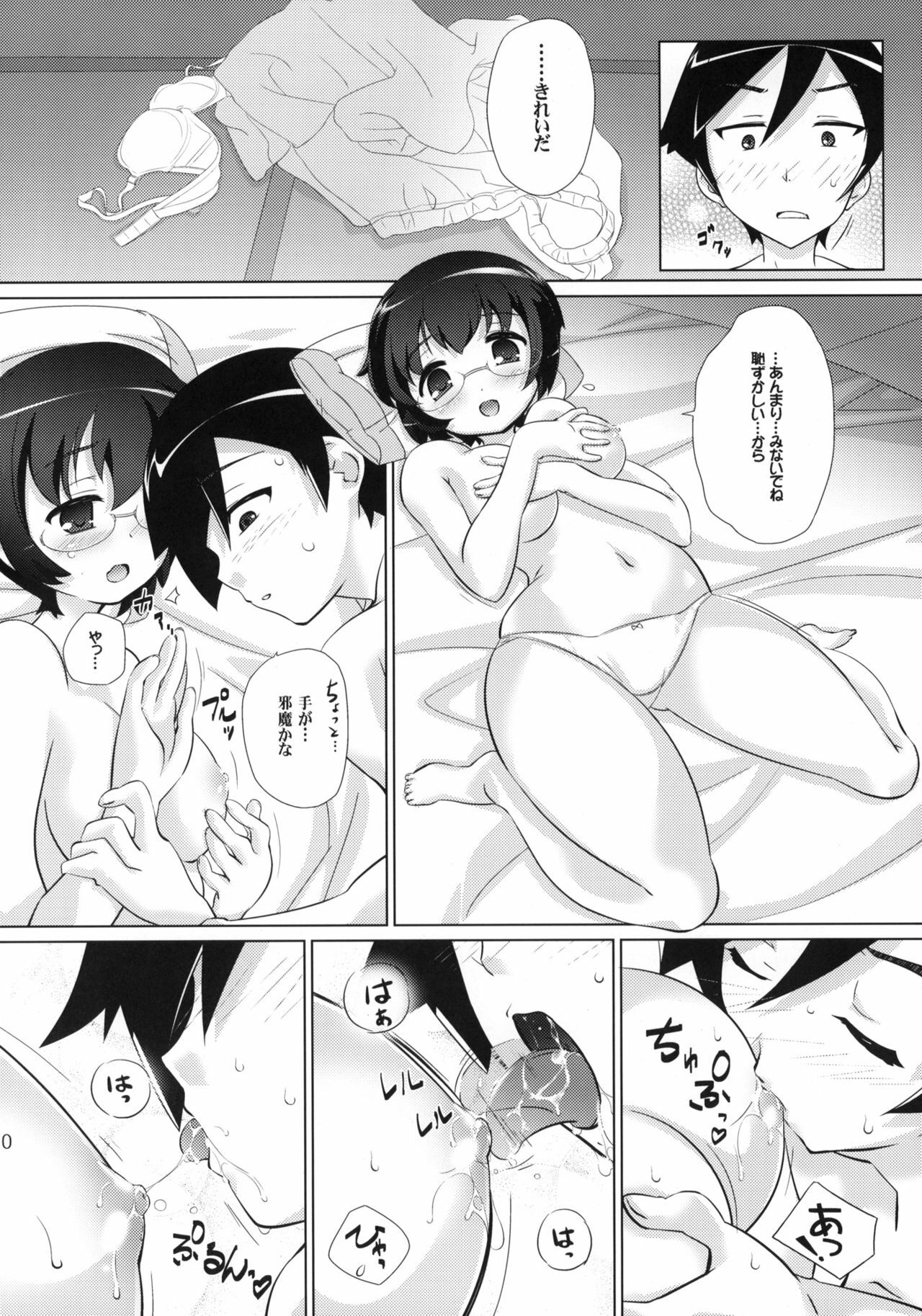(C79) [Gurumepoppo (Dr.momo)] Jimiko no Honne (Ore no Imouto ga Konna ni Kawaii Wake ga Nai) page 9 full