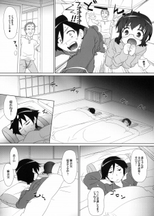 (C79) [Gurumepoppo (Dr.momo)] Jimiko no Honne (Ore no Imouto ga Konna ni Kawaii Wake ga Nai) - page 4