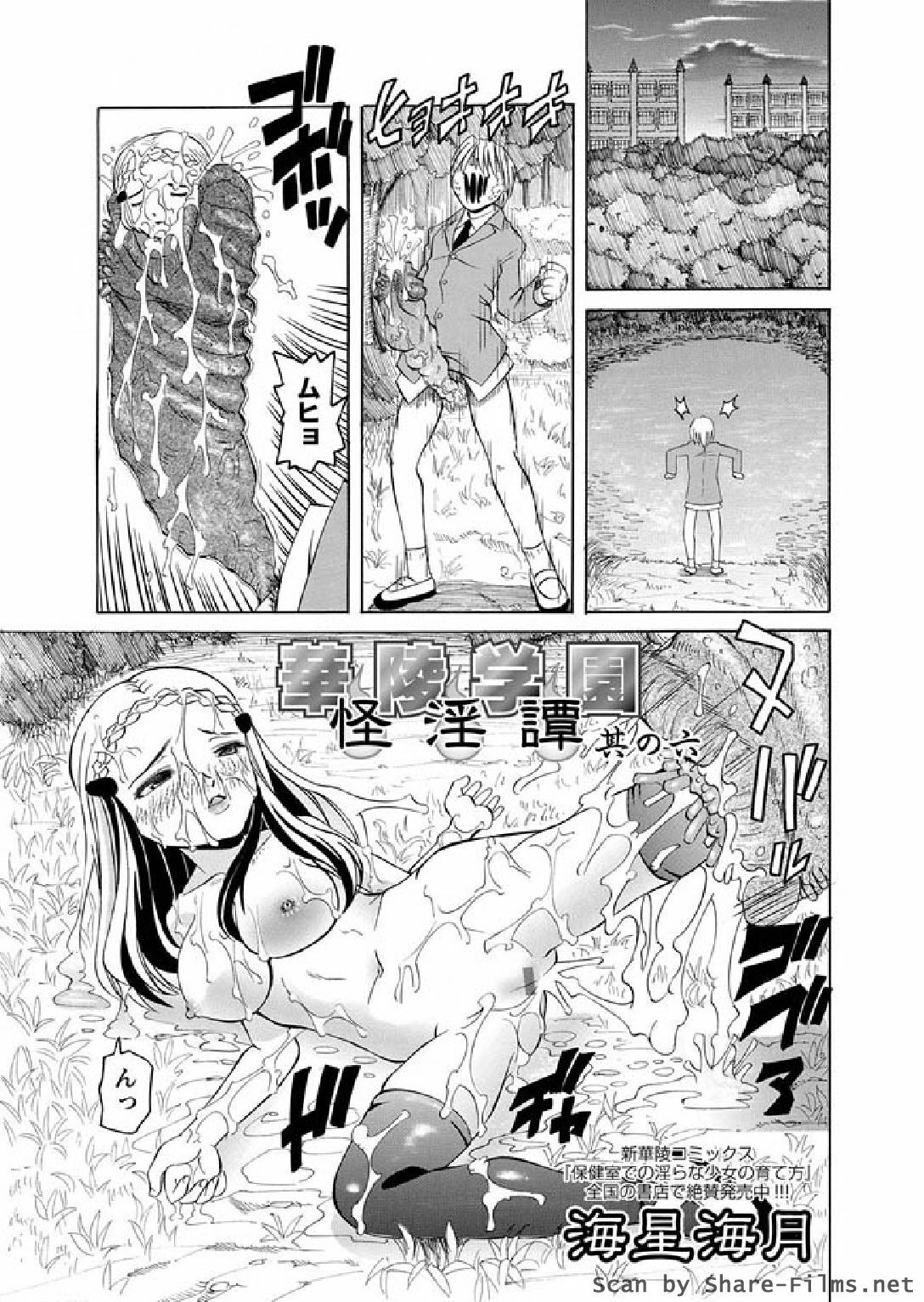 Karyou Sakuragumi Etsu 2011-01 page 80 full