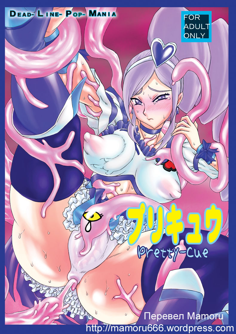 [Dead-Line-Pop-Mania] Pretty Cue (Fresh Precure!) [RUS] page 1 full