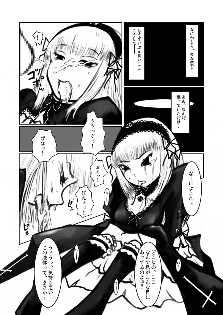 [HellDevice (nalvas)] Ningyou Kessha (Rozen Maiden) page 2 full