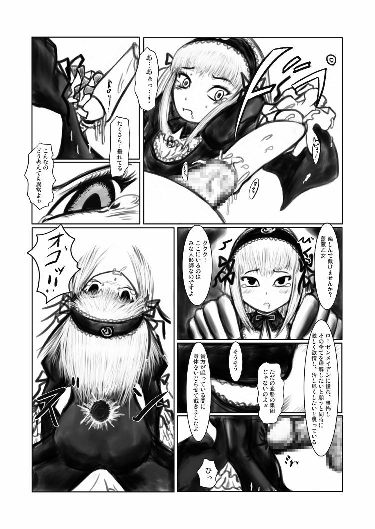 [HellDevice (nalvas)] Ningyou Kessha (Rozen Maiden) page 4 full