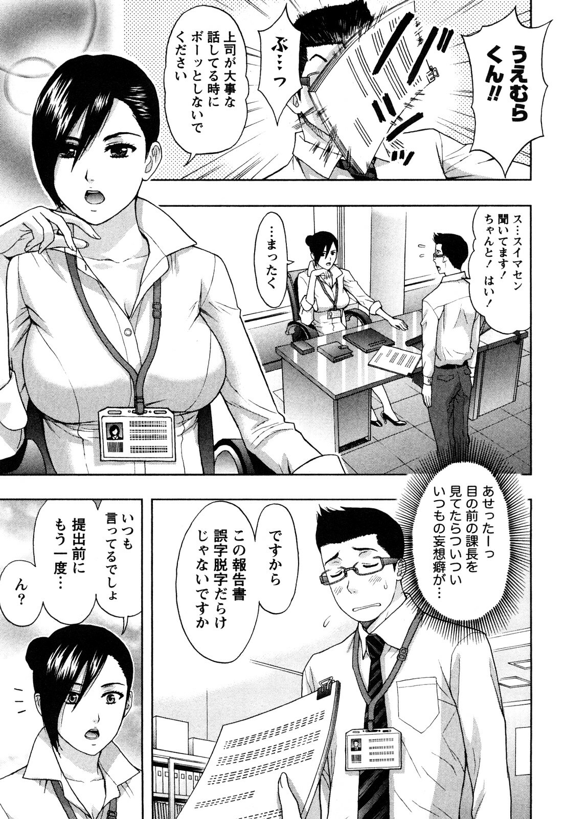 [Azuma Taira] Majiwari Office page 10 full