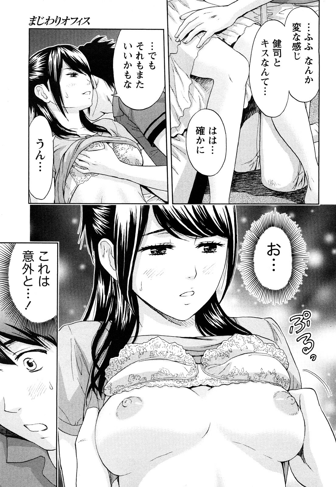 [Azuma Taira] Majiwari Office page 104 full