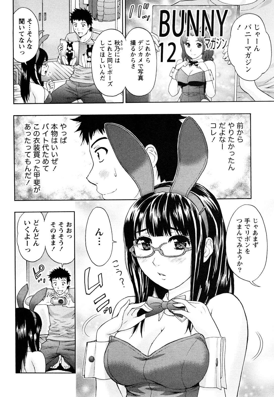 [Azuma Taira] Majiwari Office page 115 full