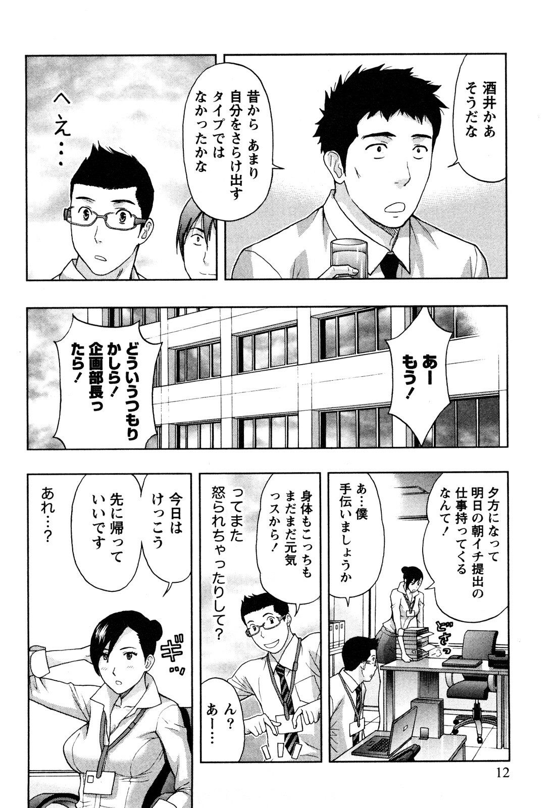 [Azuma Taira] Majiwari Office page 13 full