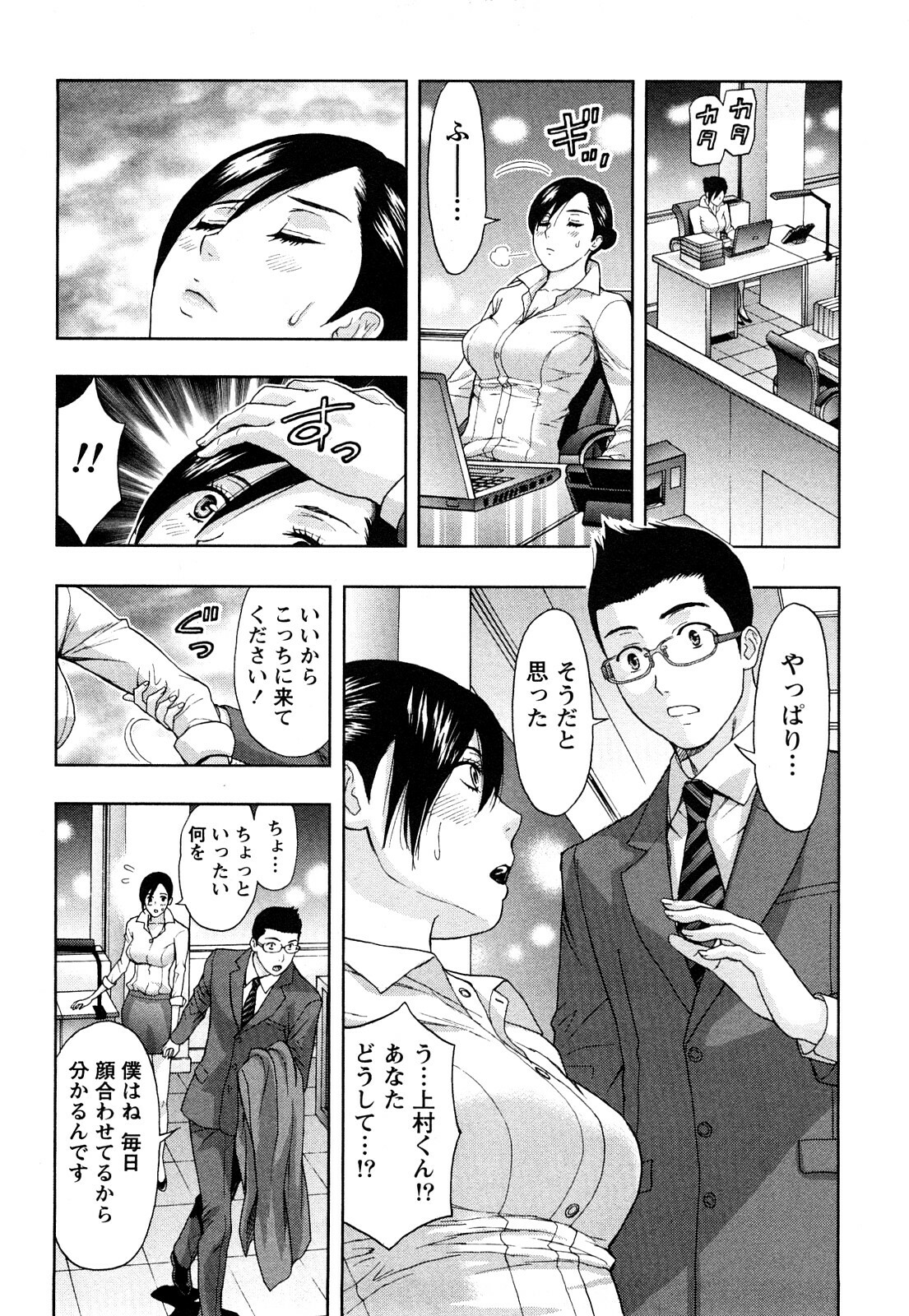 [Azuma Taira] Majiwari Office page 15 full