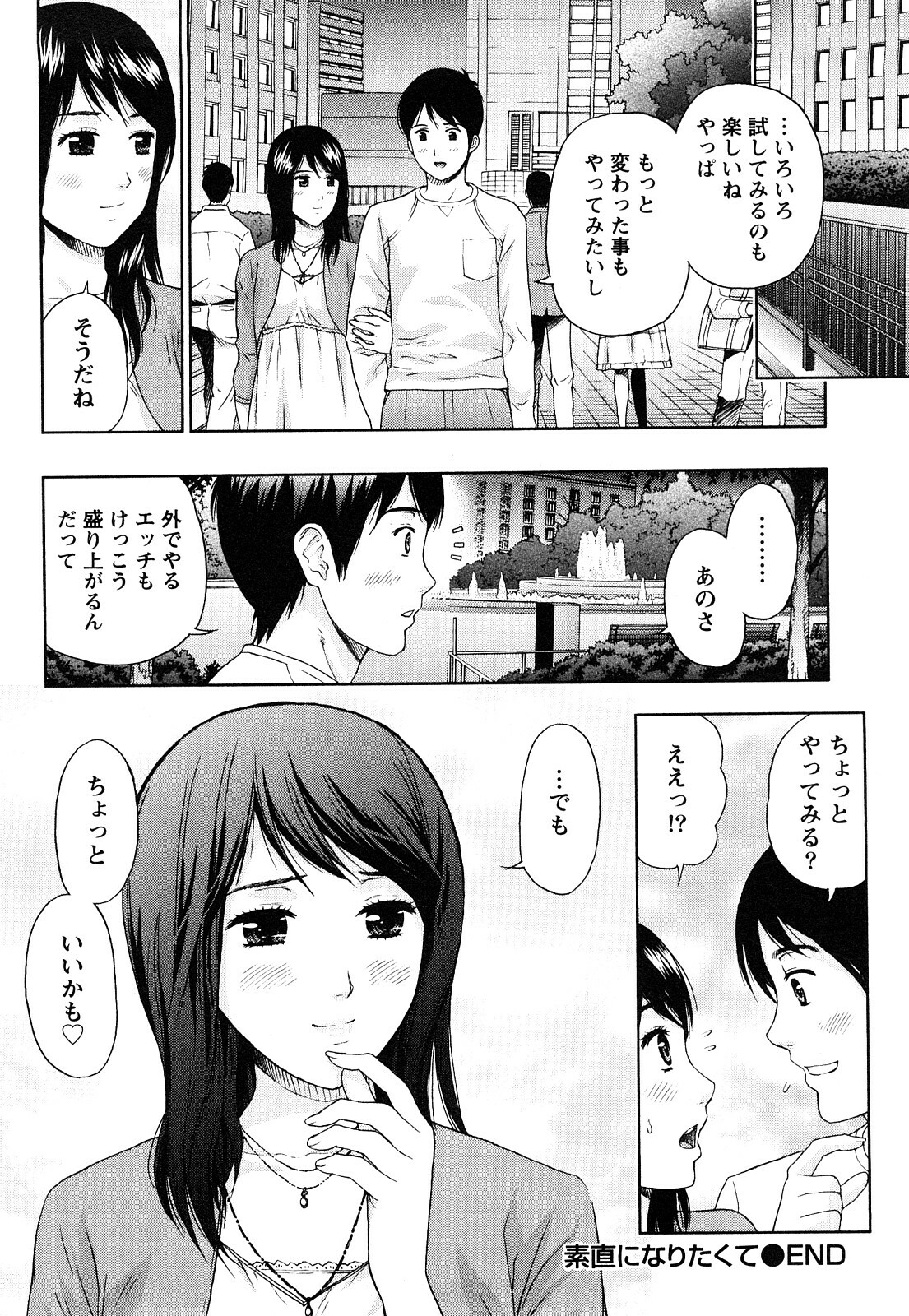 [Azuma Taira] Majiwari Office page 165 full
