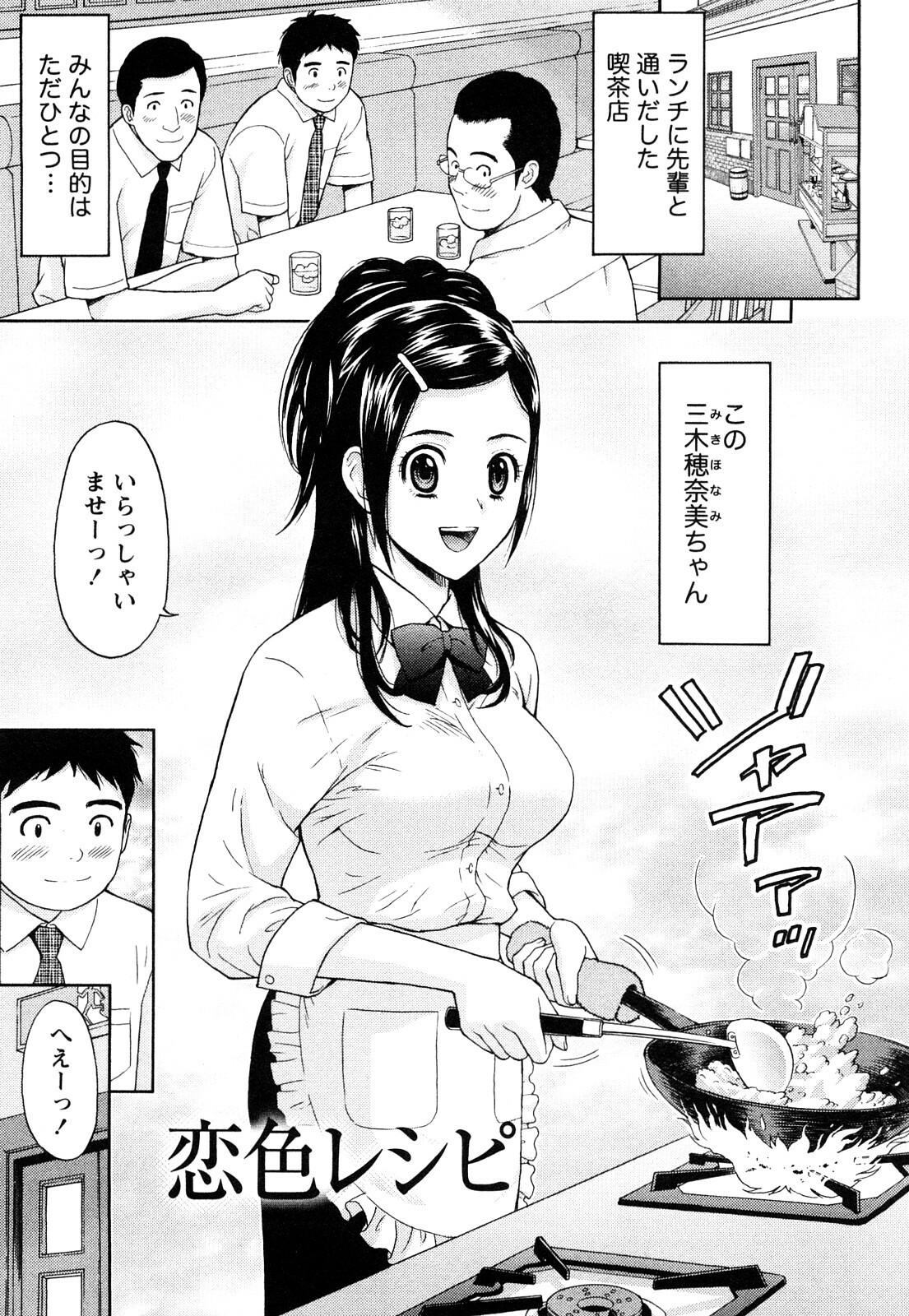 [Azuma Taira] Majiwari Office page 166 full