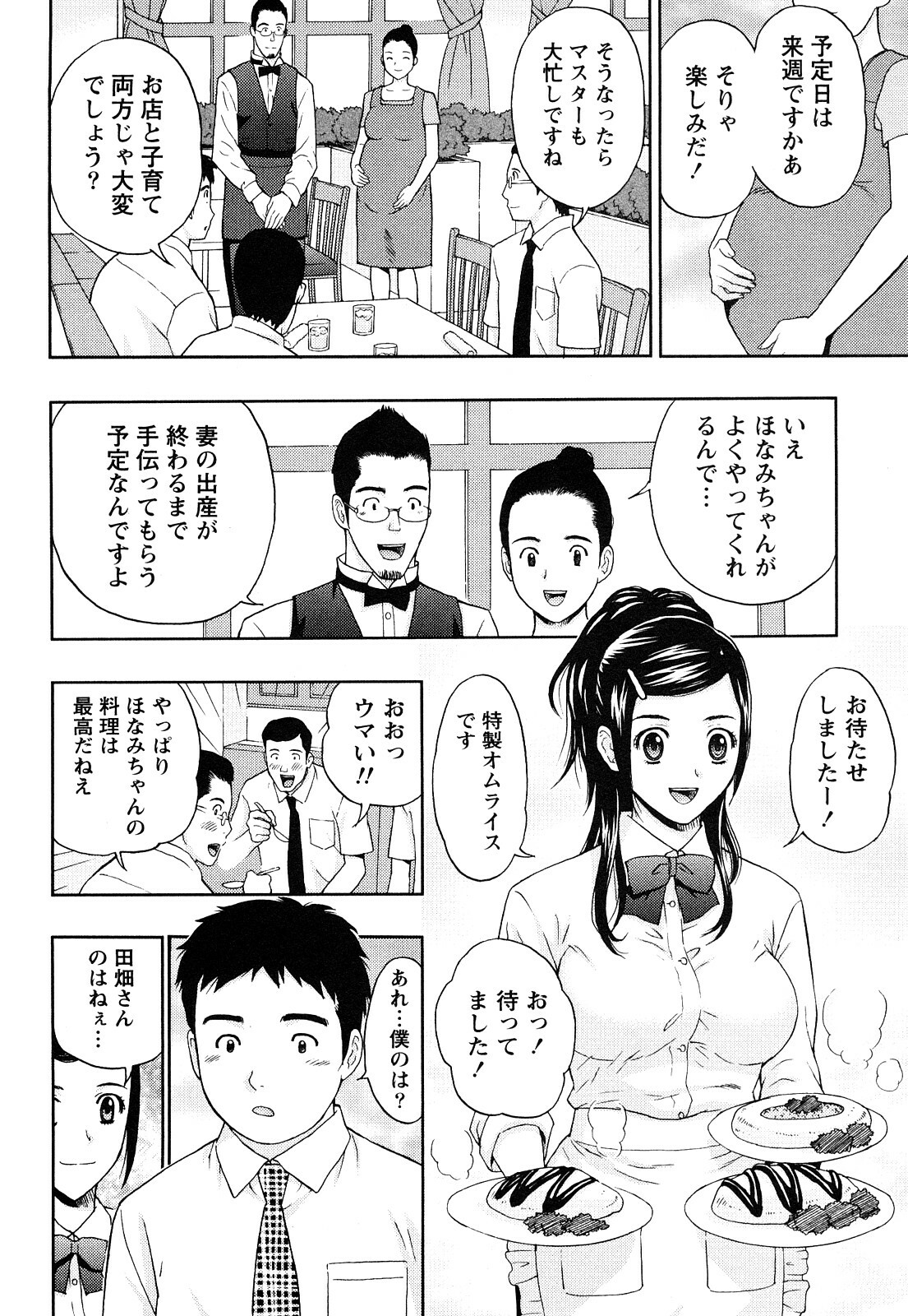[Azuma Taira] Majiwari Office page 167 full