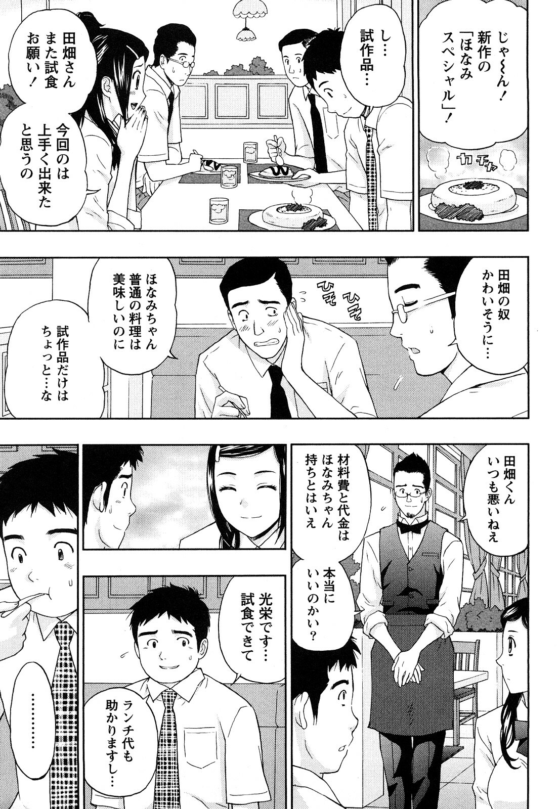 [Azuma Taira] Majiwari Office page 168 full