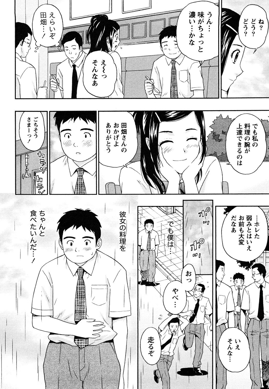 [Azuma Taira] Majiwari Office page 169 full