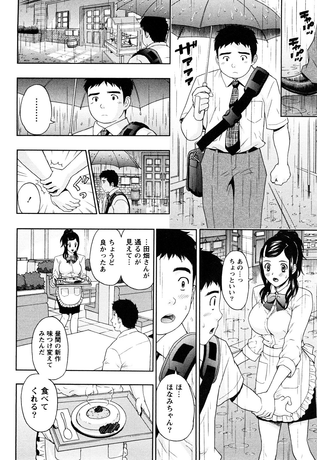 [Azuma Taira] Majiwari Office page 171 full