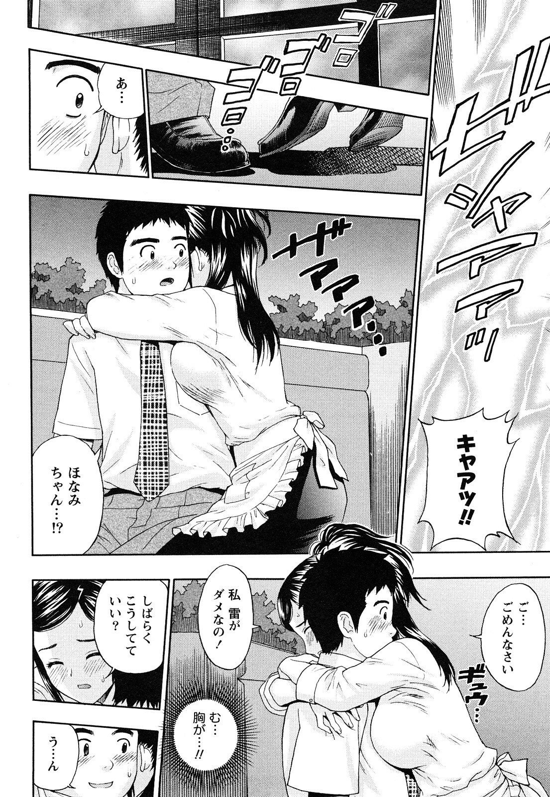 [Azuma Taira] Majiwari Office page 173 full